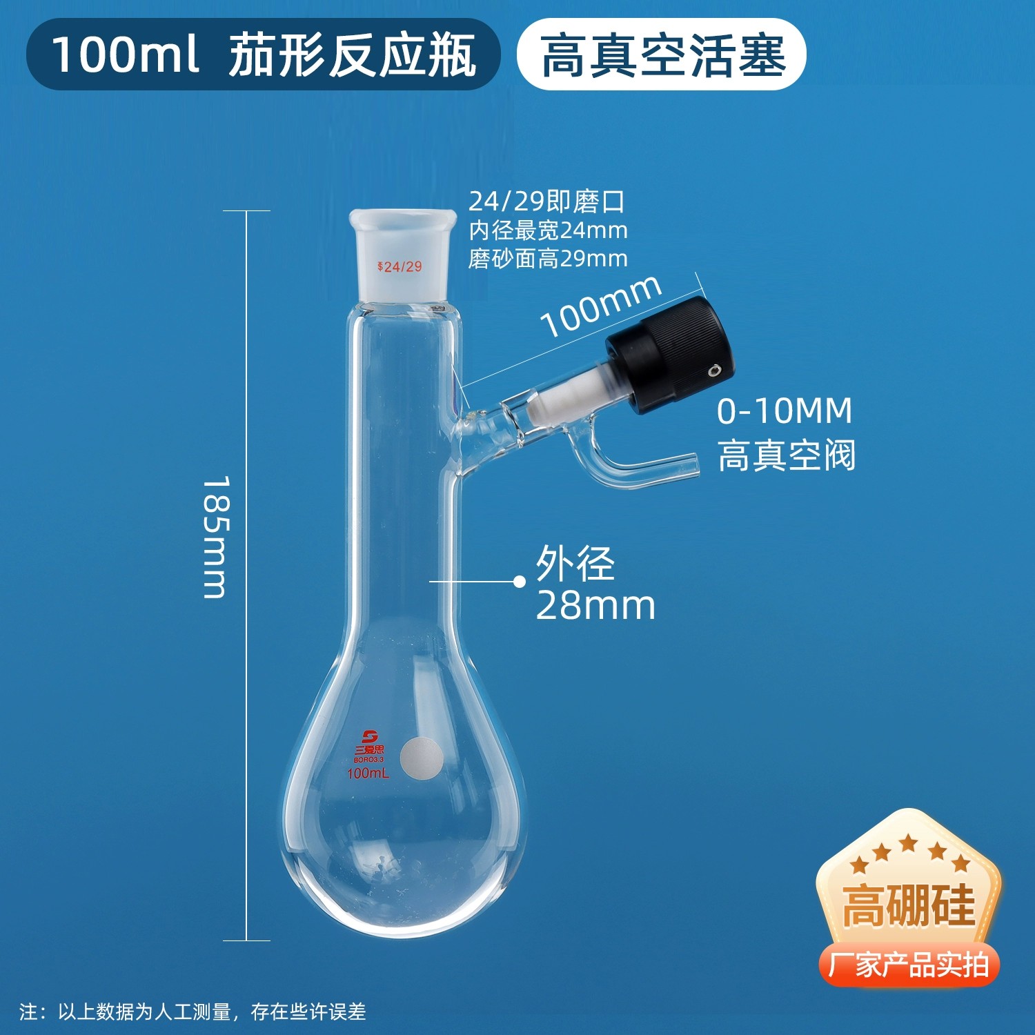 茄形反应瓶