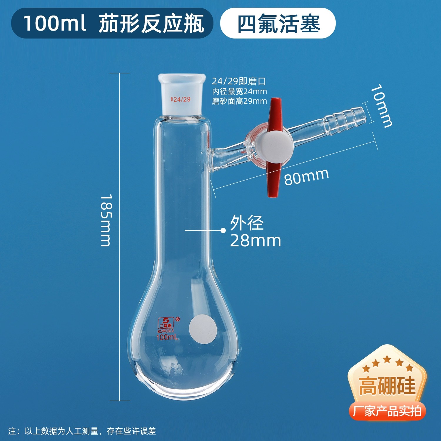 茄形反应瓶