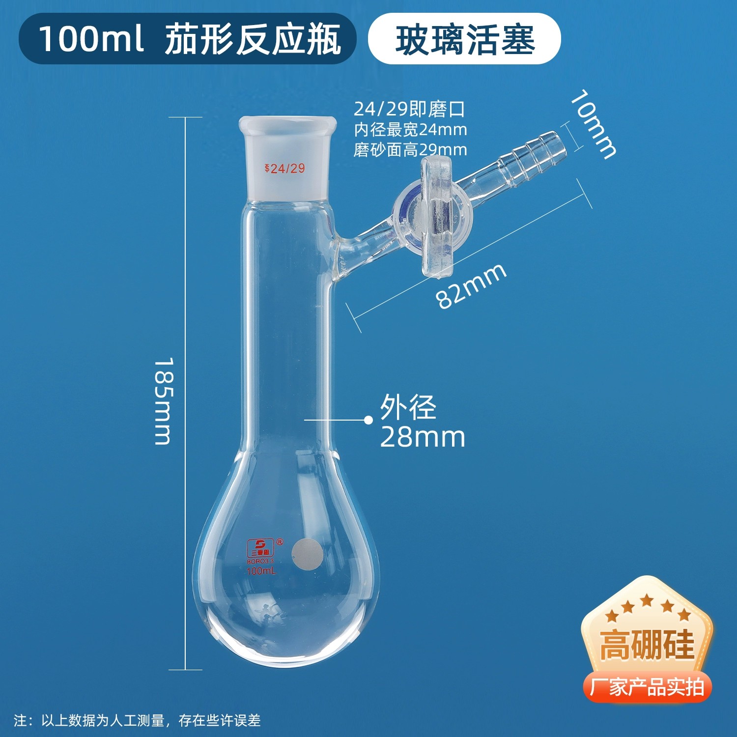 茄形反应瓶