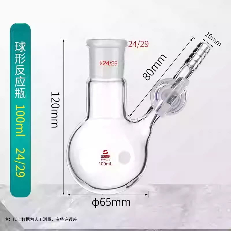 球形反应瓶
