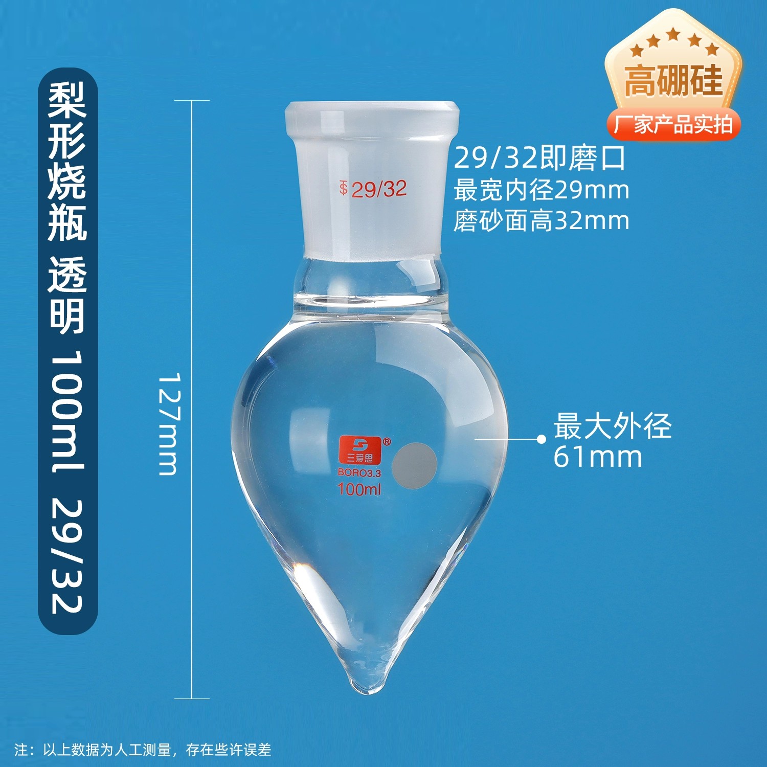 梨形烧瓶