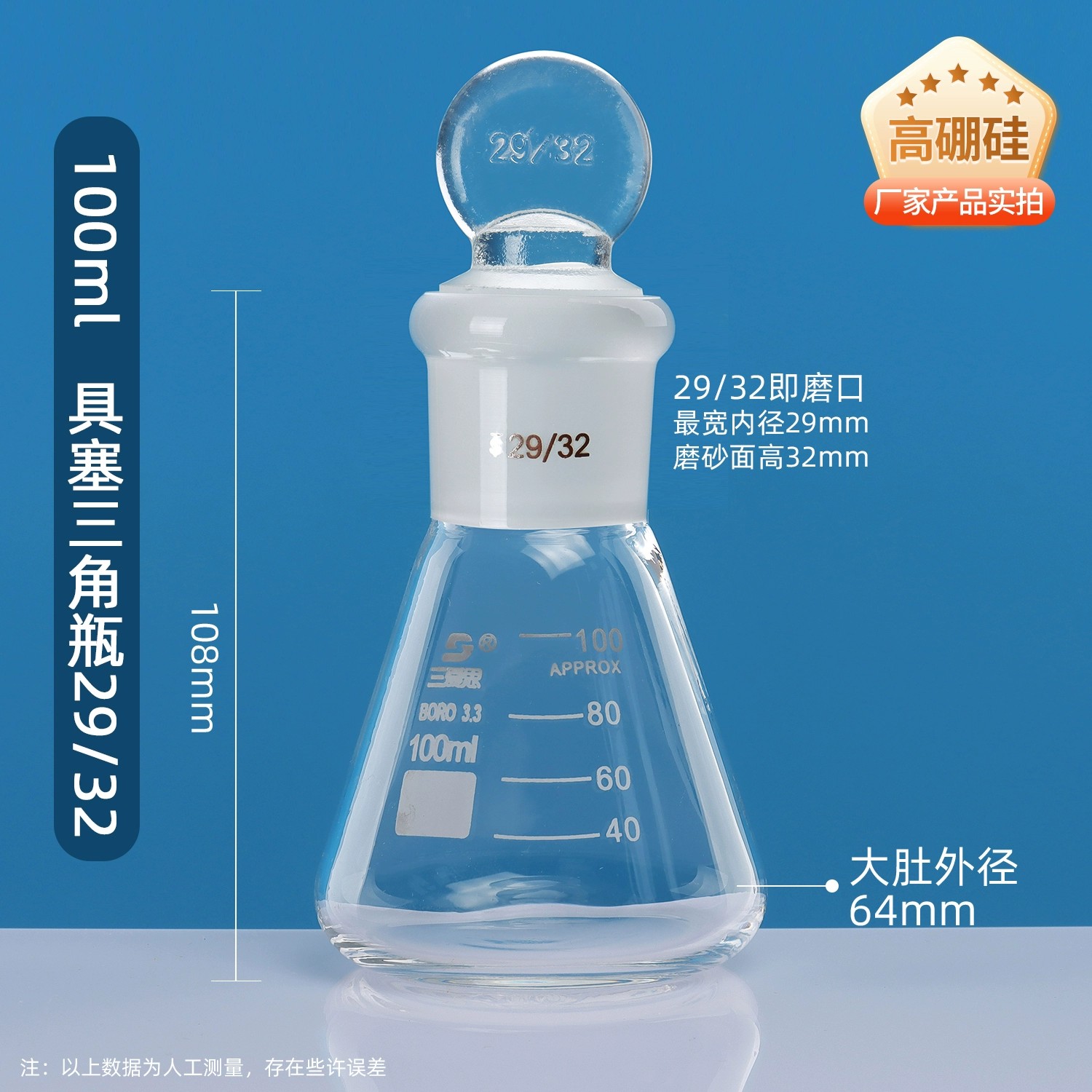 锥形瓶