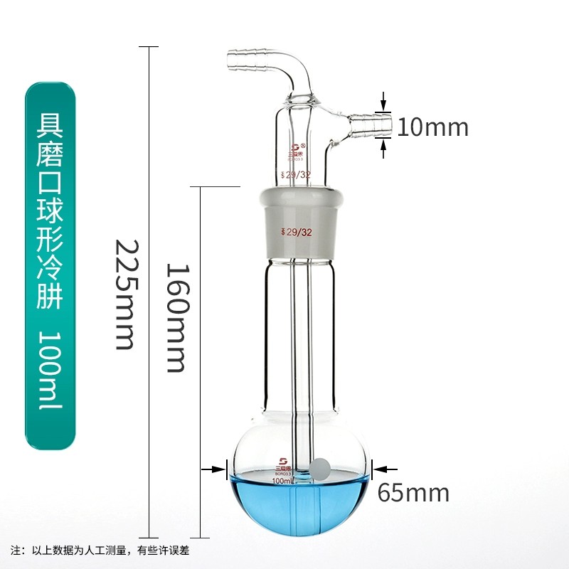 冷肼球型具磨口玻璃仪器