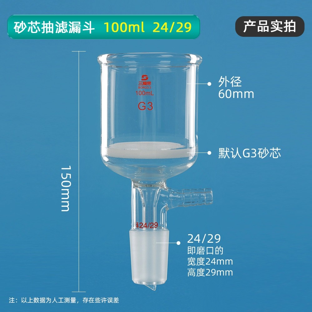 砂芯抽滤漏斗