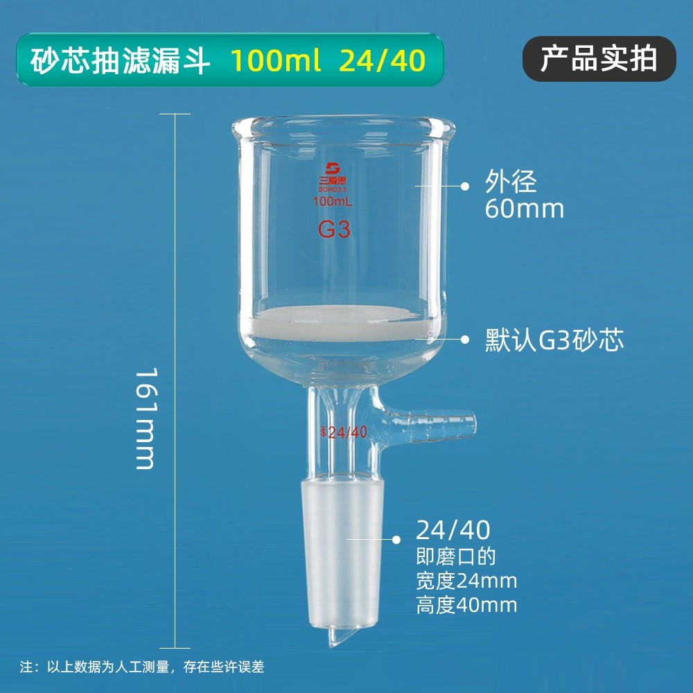砂芯抽滤漏斗