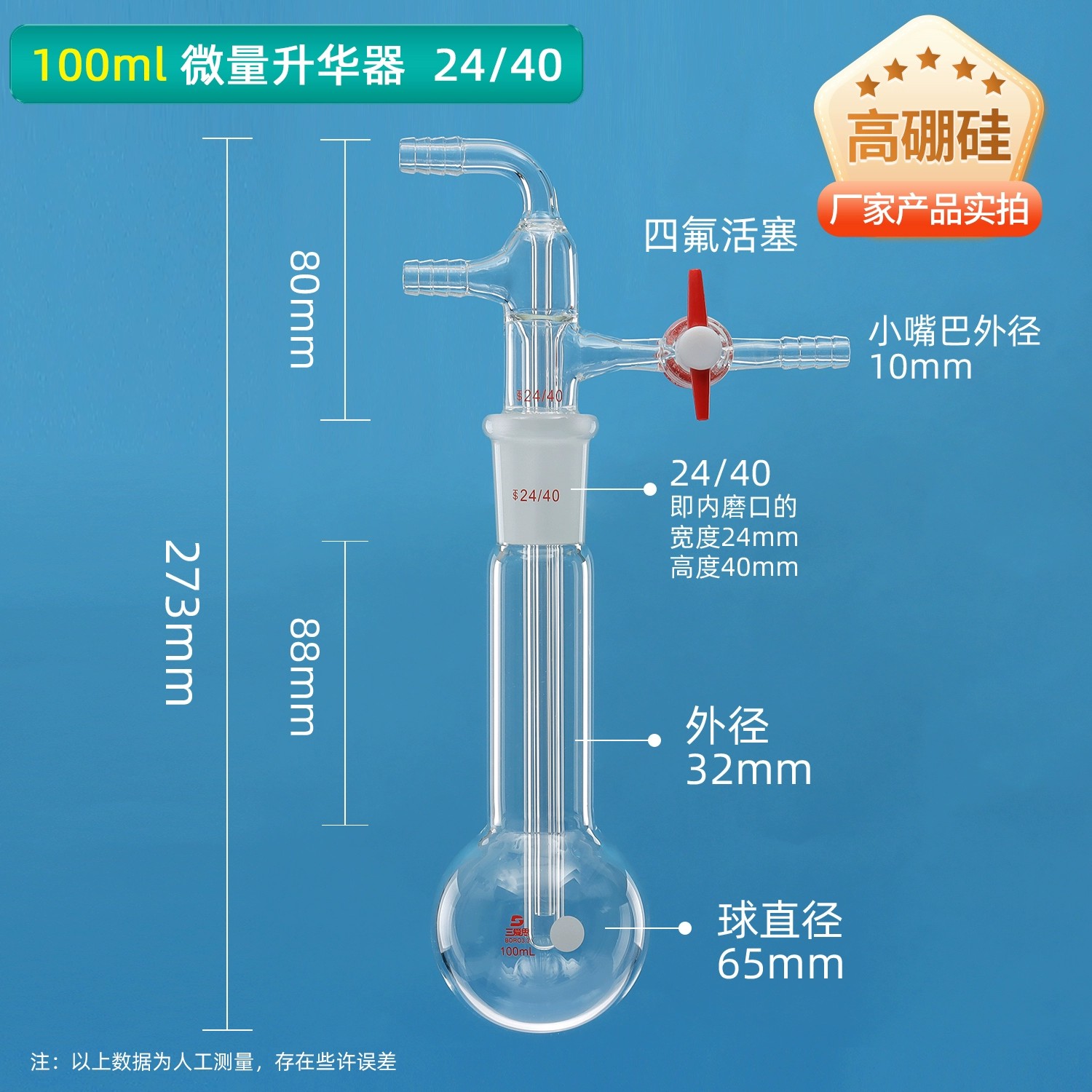 玻璃微量升华器