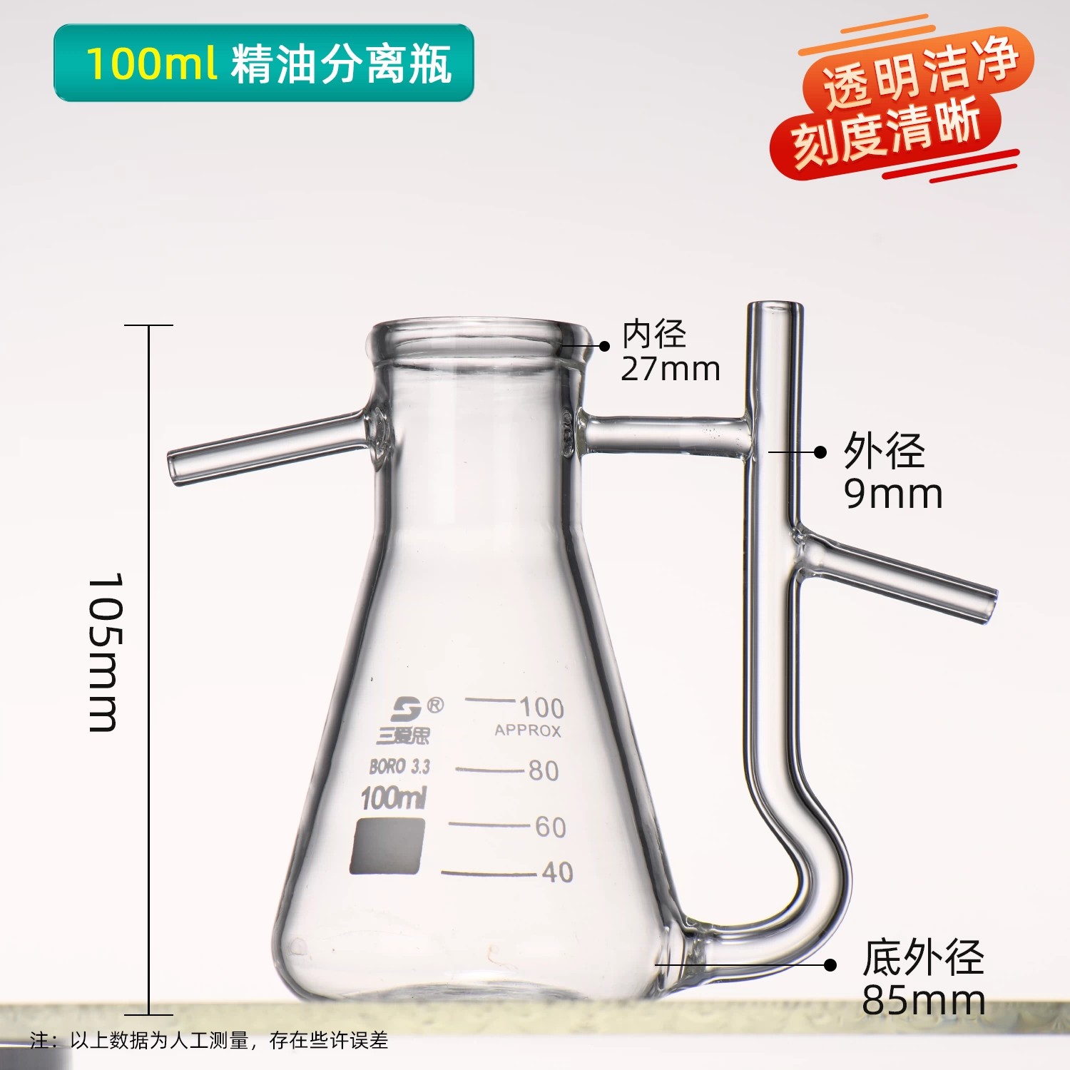 高硼硅精油纯露分离器
