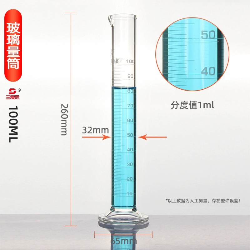 玻璃量筒