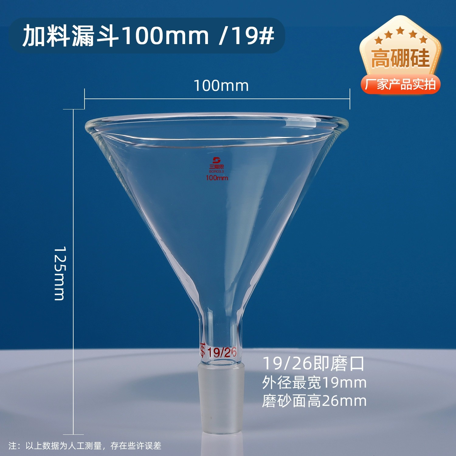 加料漏斗