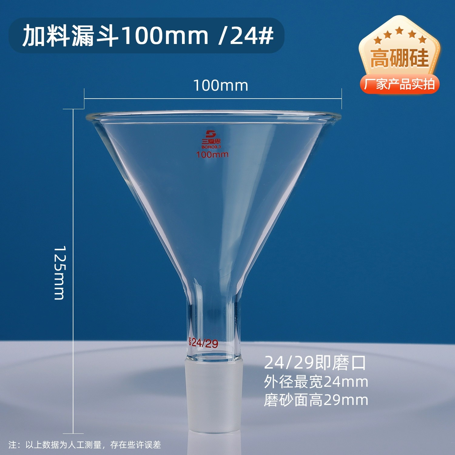 加料漏斗