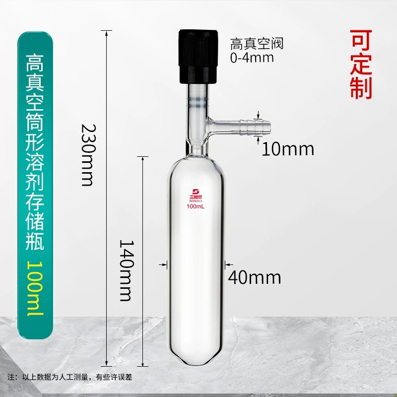 溶剂储存瓶