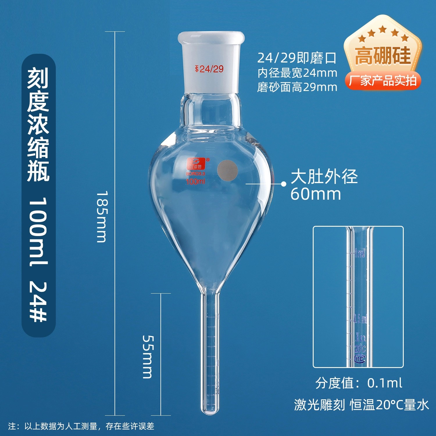 高硼硅玻璃浓缩瓶