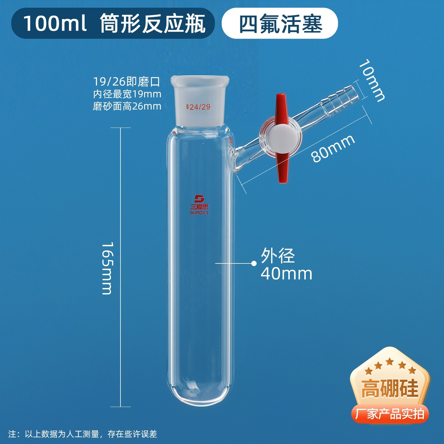 筒形反应瓶