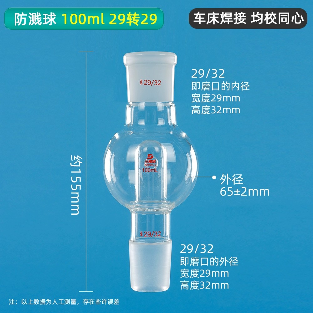 防溅球