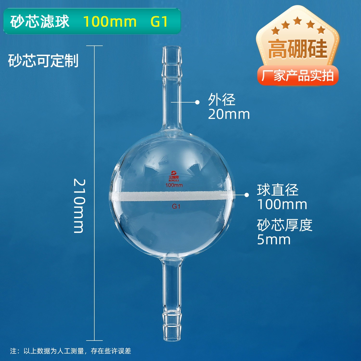 玻璃砂芯滤球