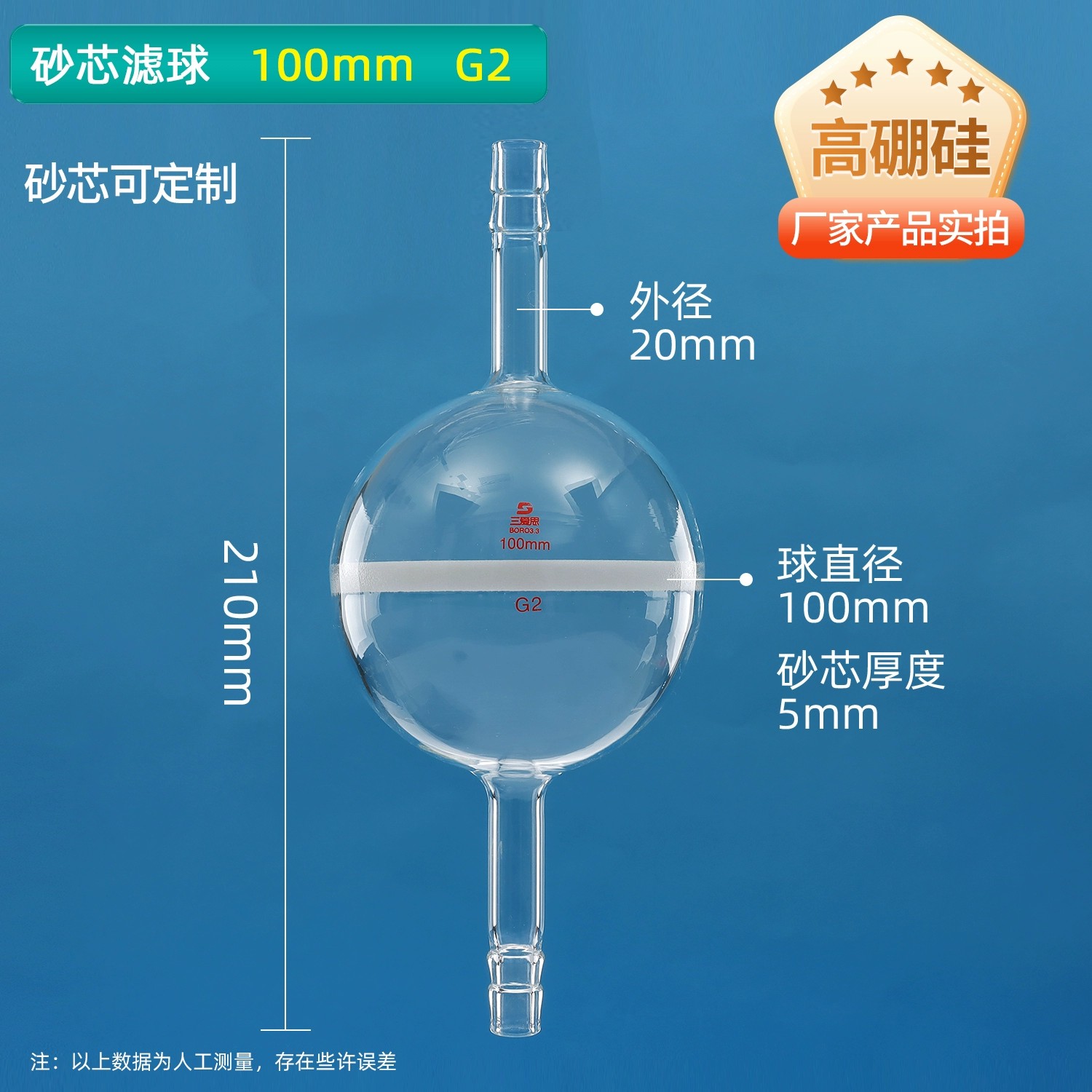 玻璃砂芯滤球