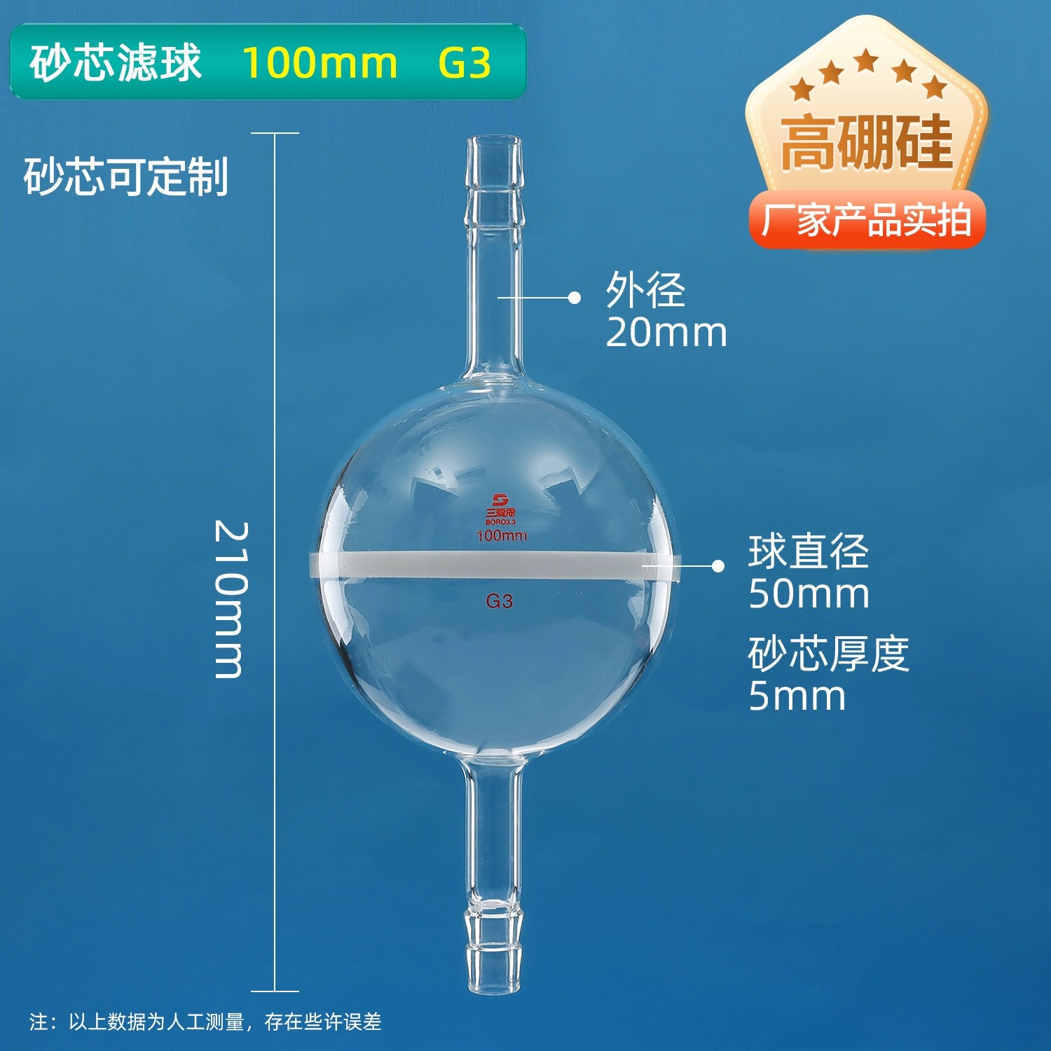 玻璃砂芯滤球