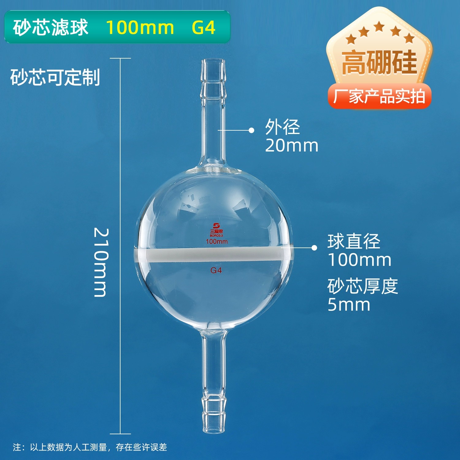 玻璃砂芯滤球