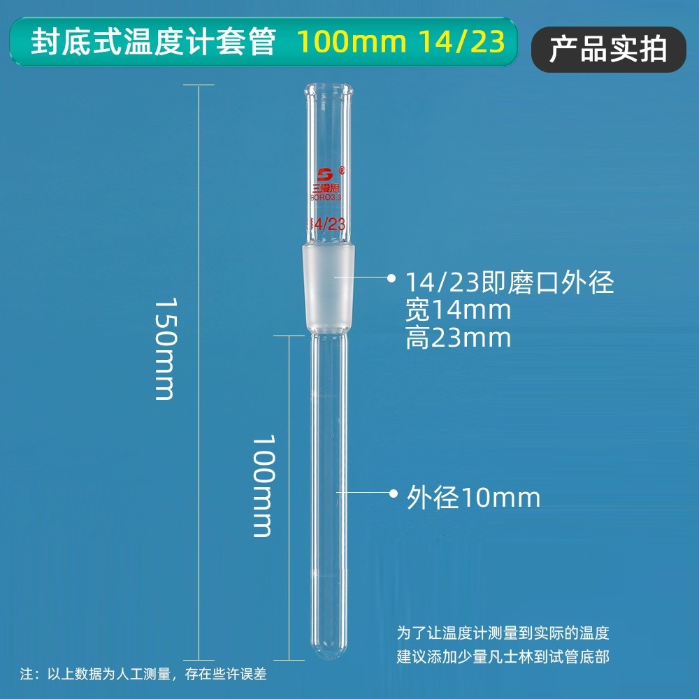 温度计套管
