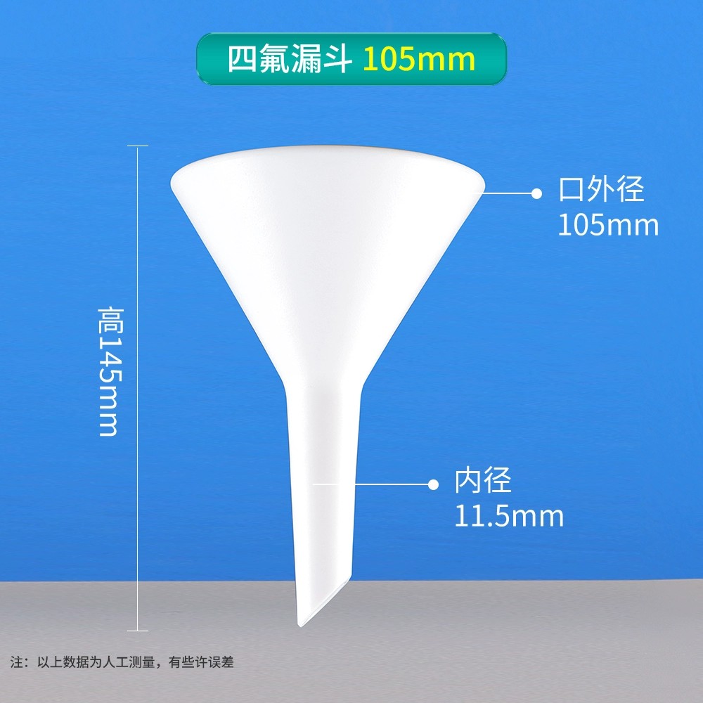 聚四氟乙烯漏斗