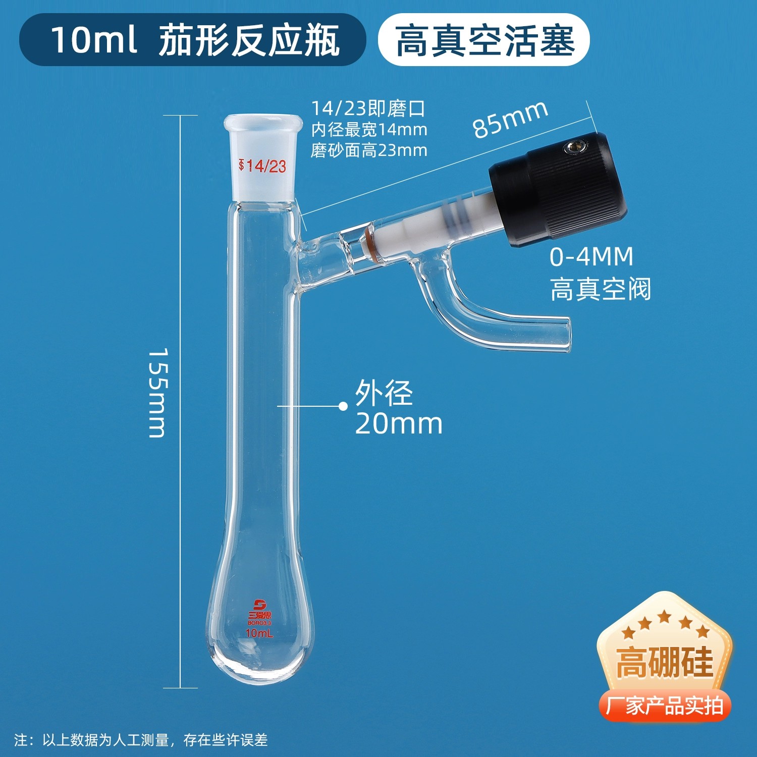 茄形反应瓶