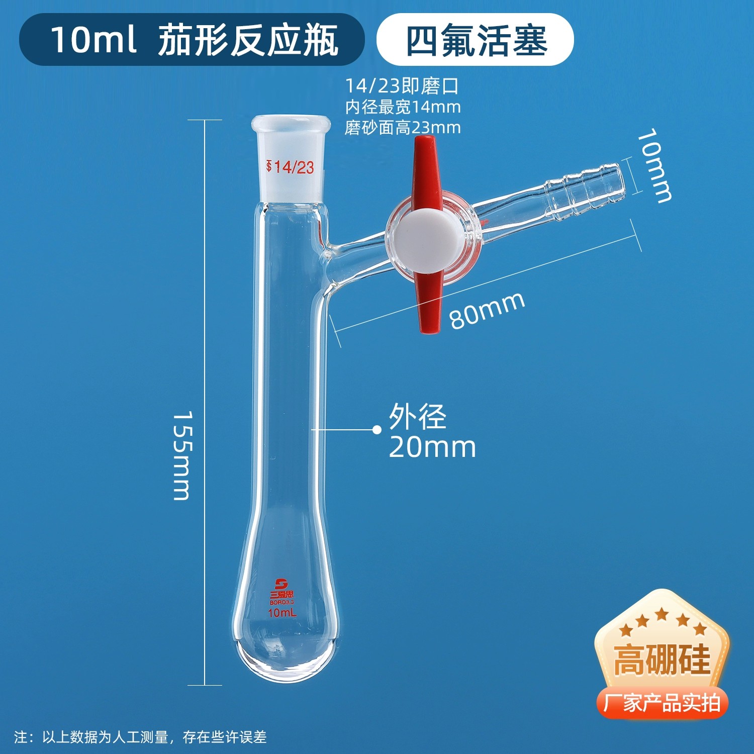 茄形反应瓶