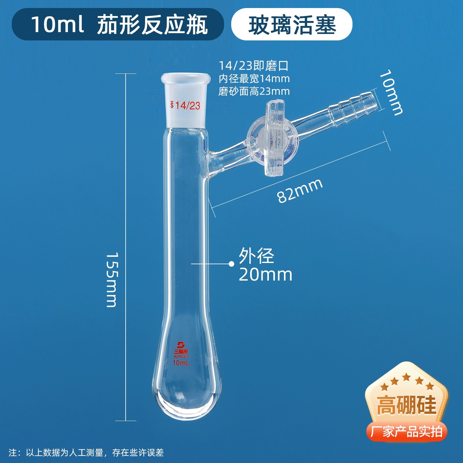 茄形反应瓶