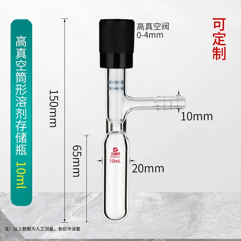 溶剂储存瓶