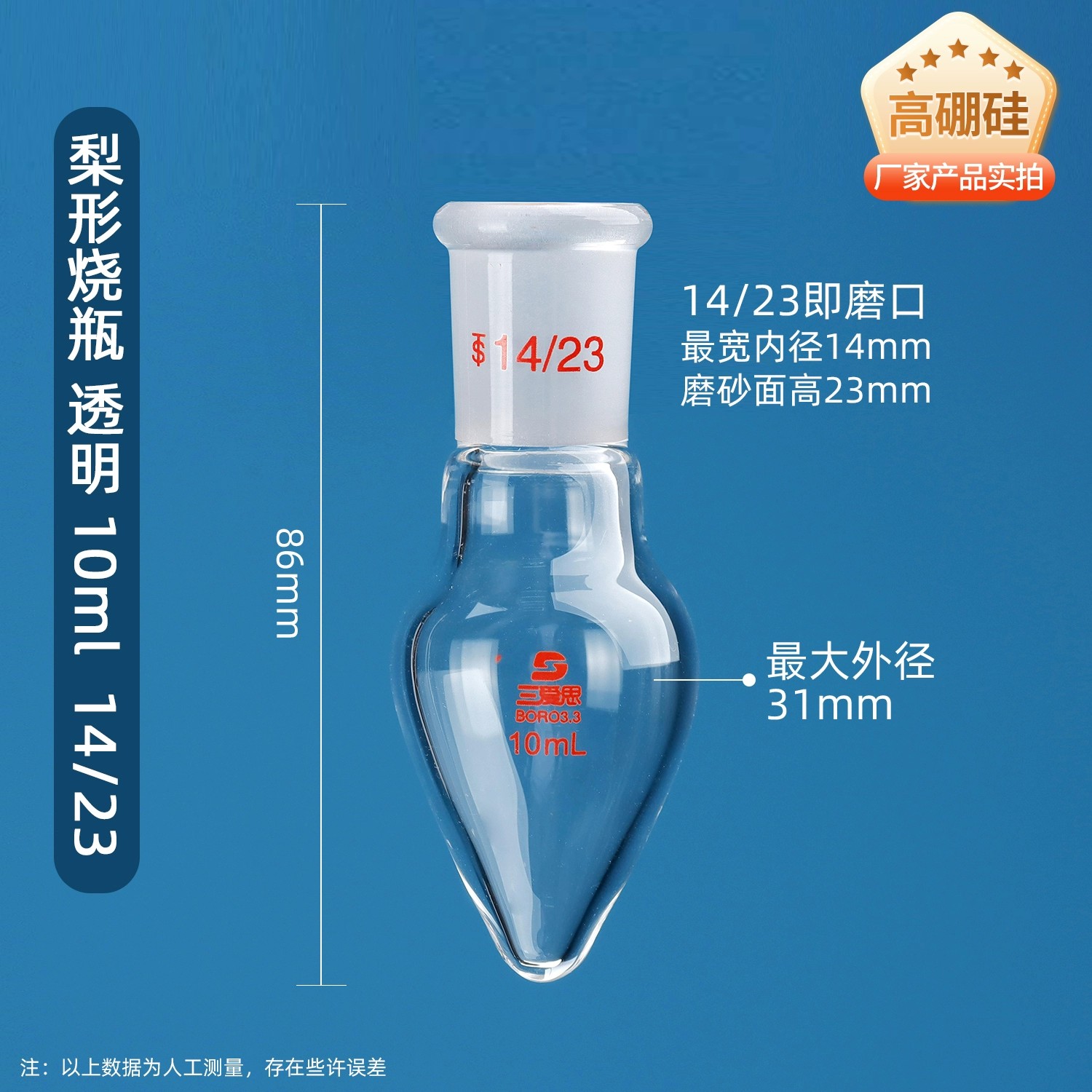梨形烧瓶