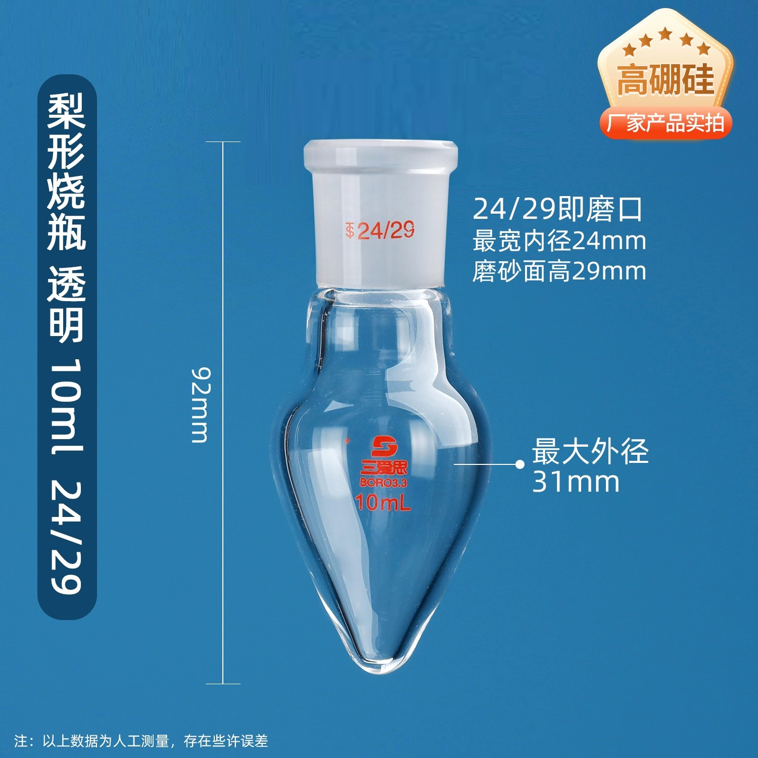 梨形烧瓶
