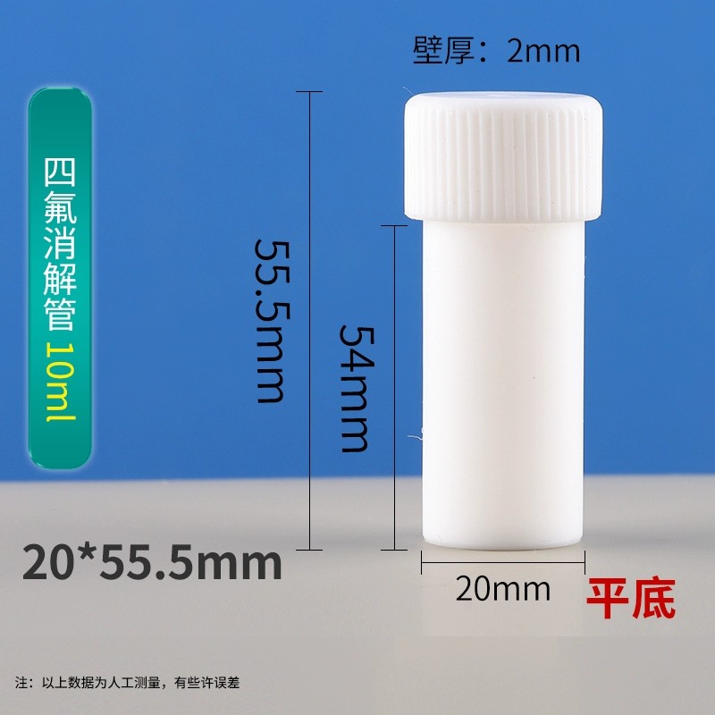 四氟离心管消解管