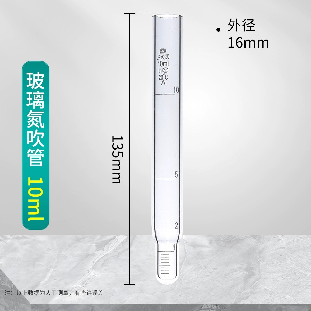 玻璃氮吹管