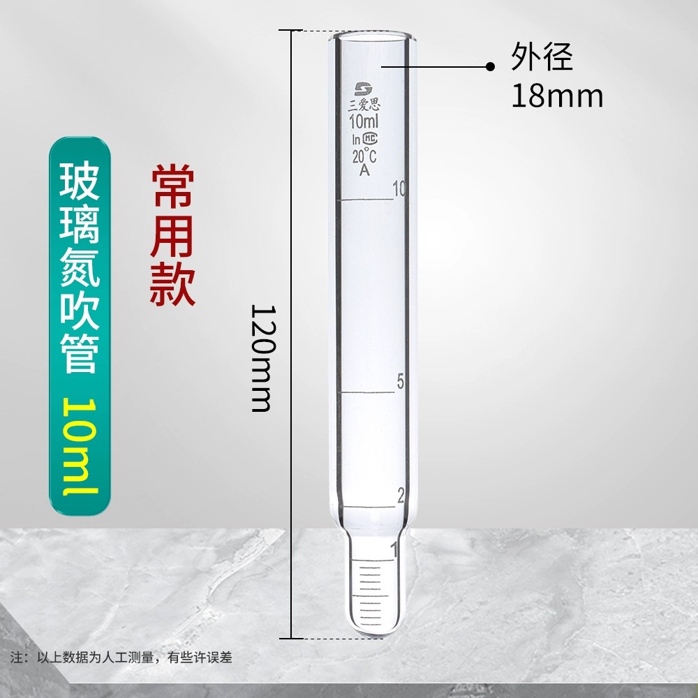 玻璃氮吹管