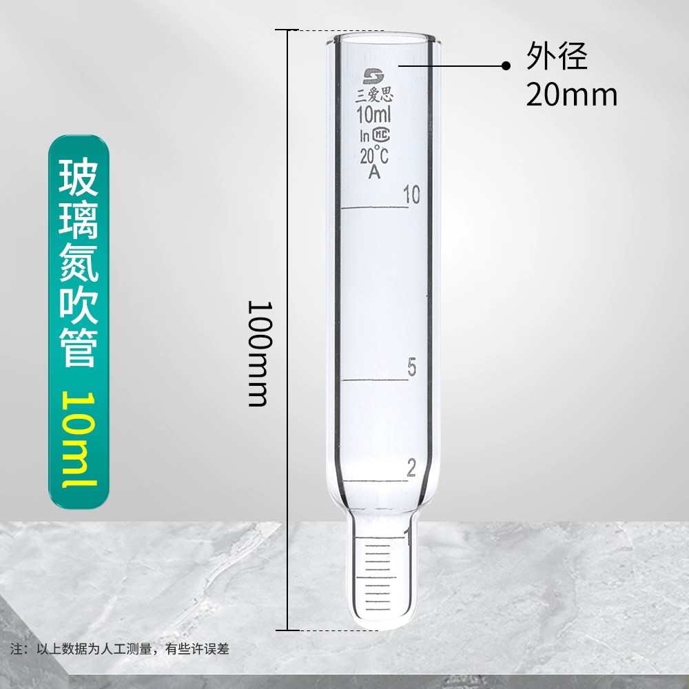 玻璃氮吹管