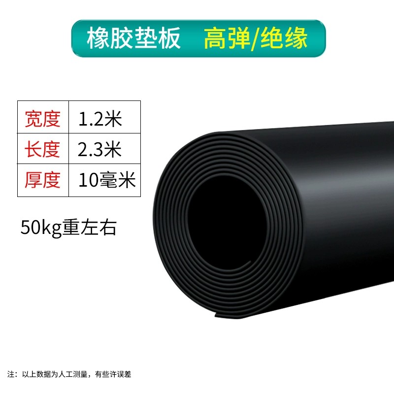 绝缘橡胶垫
