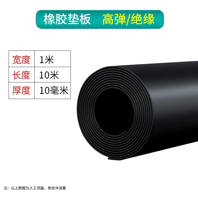 绝缘橡胶垫
