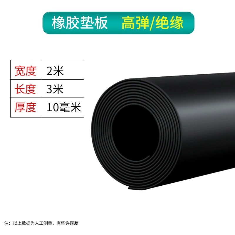 绝缘橡胶垫