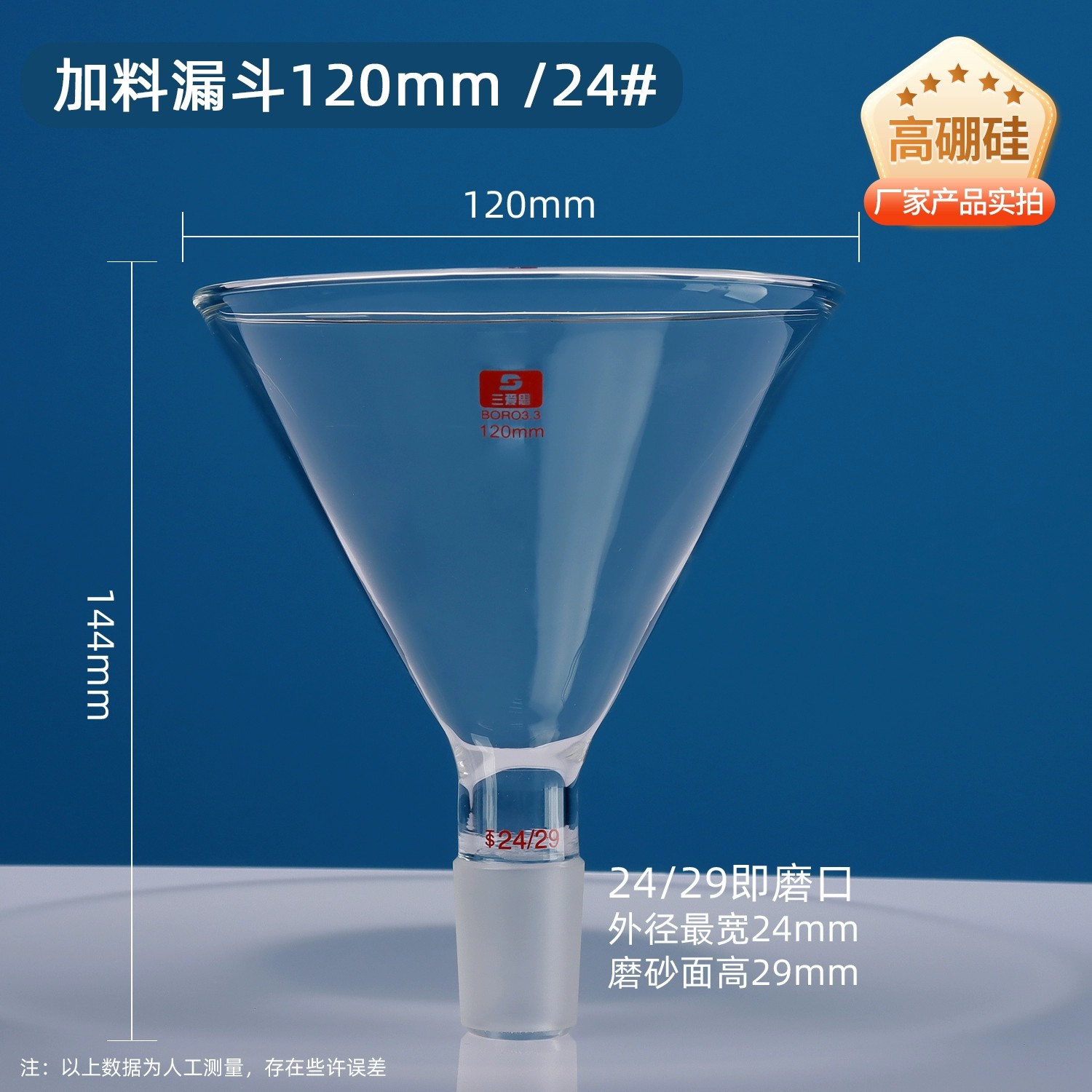 加料漏斗