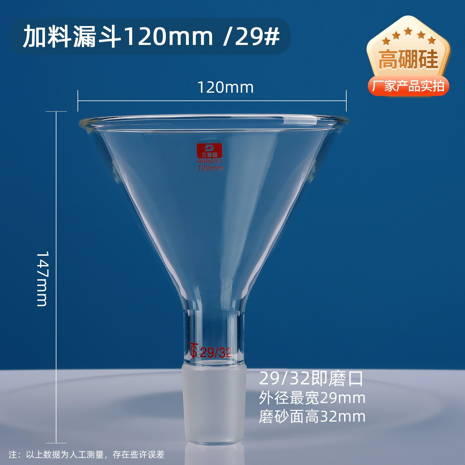 加料漏斗