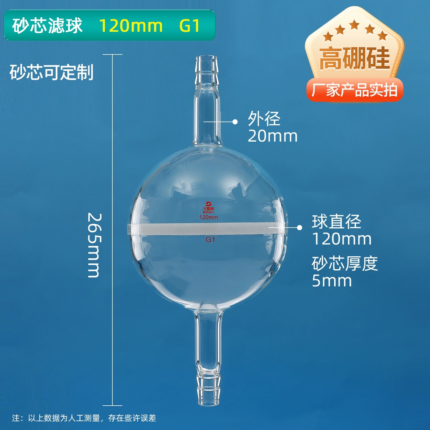 玻璃砂芯滤球