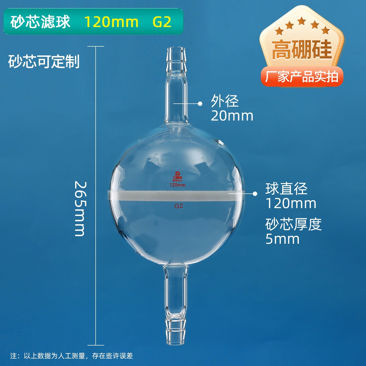 玻璃砂芯滤球