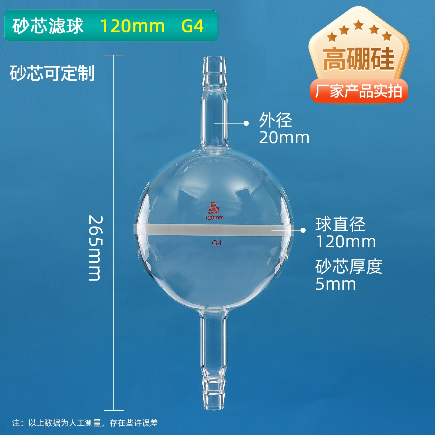 玻璃砂芯滤球