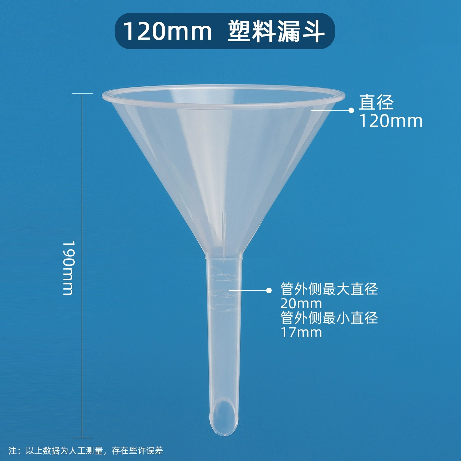 塑料漏斗