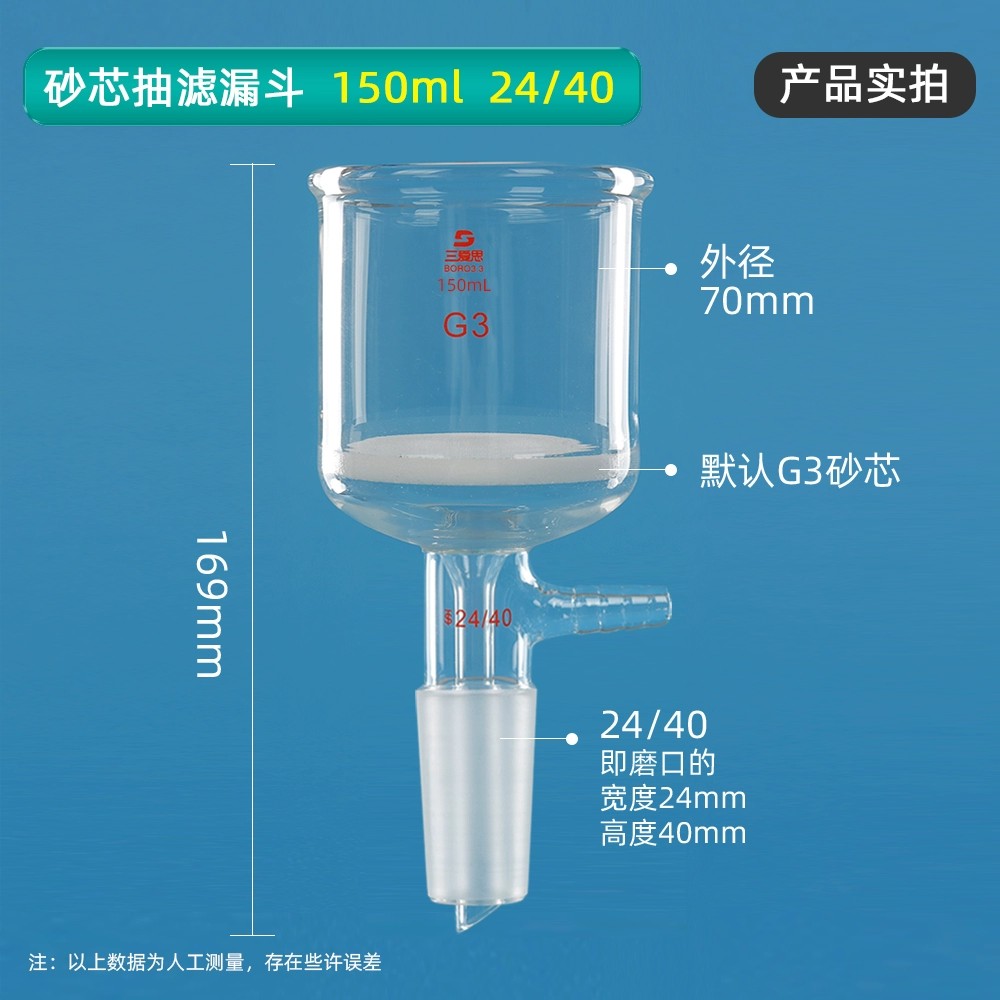 砂芯抽滤漏斗