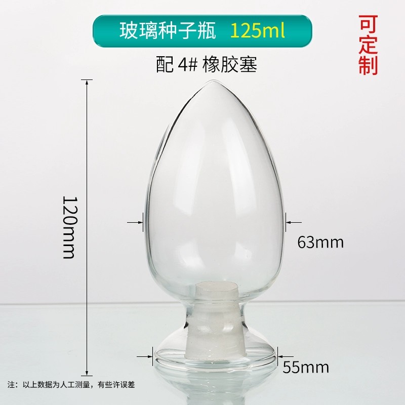 玻璃种子瓶