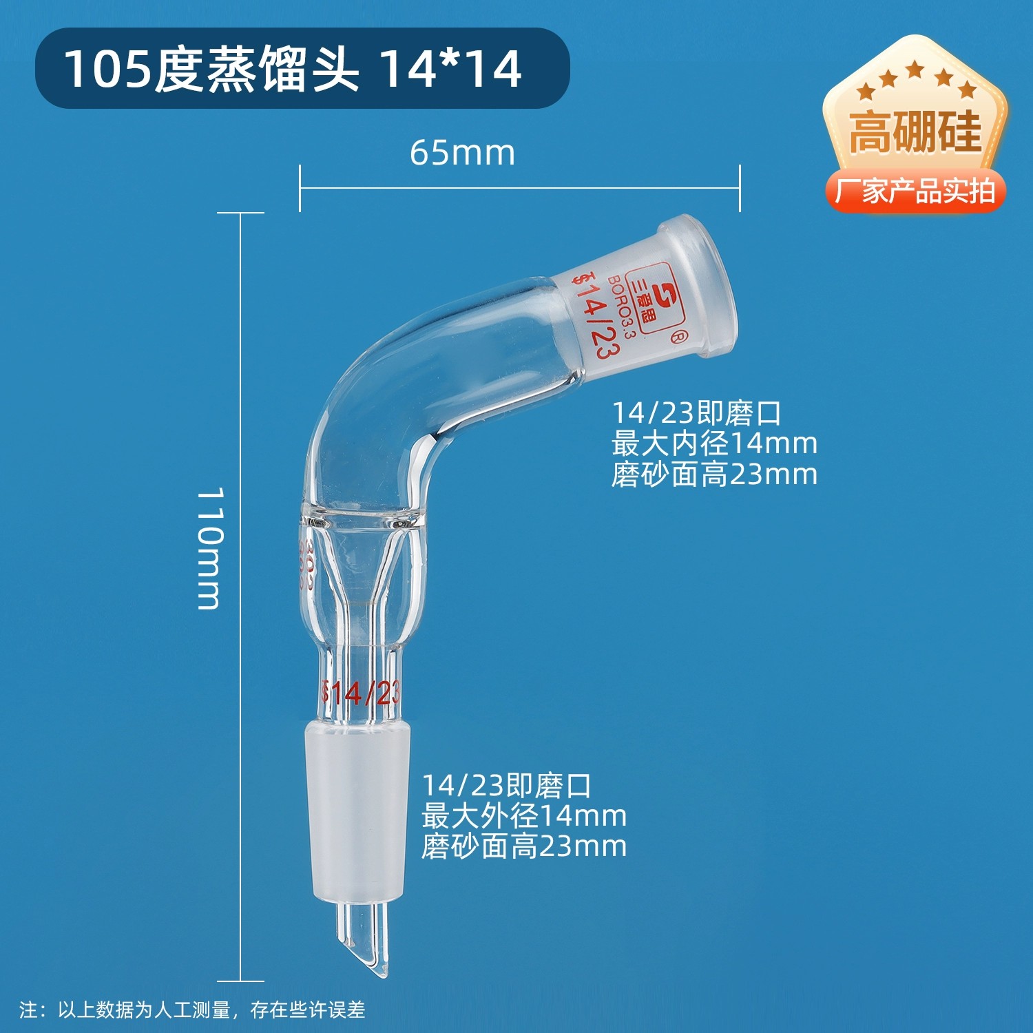 105度蒸馏头
