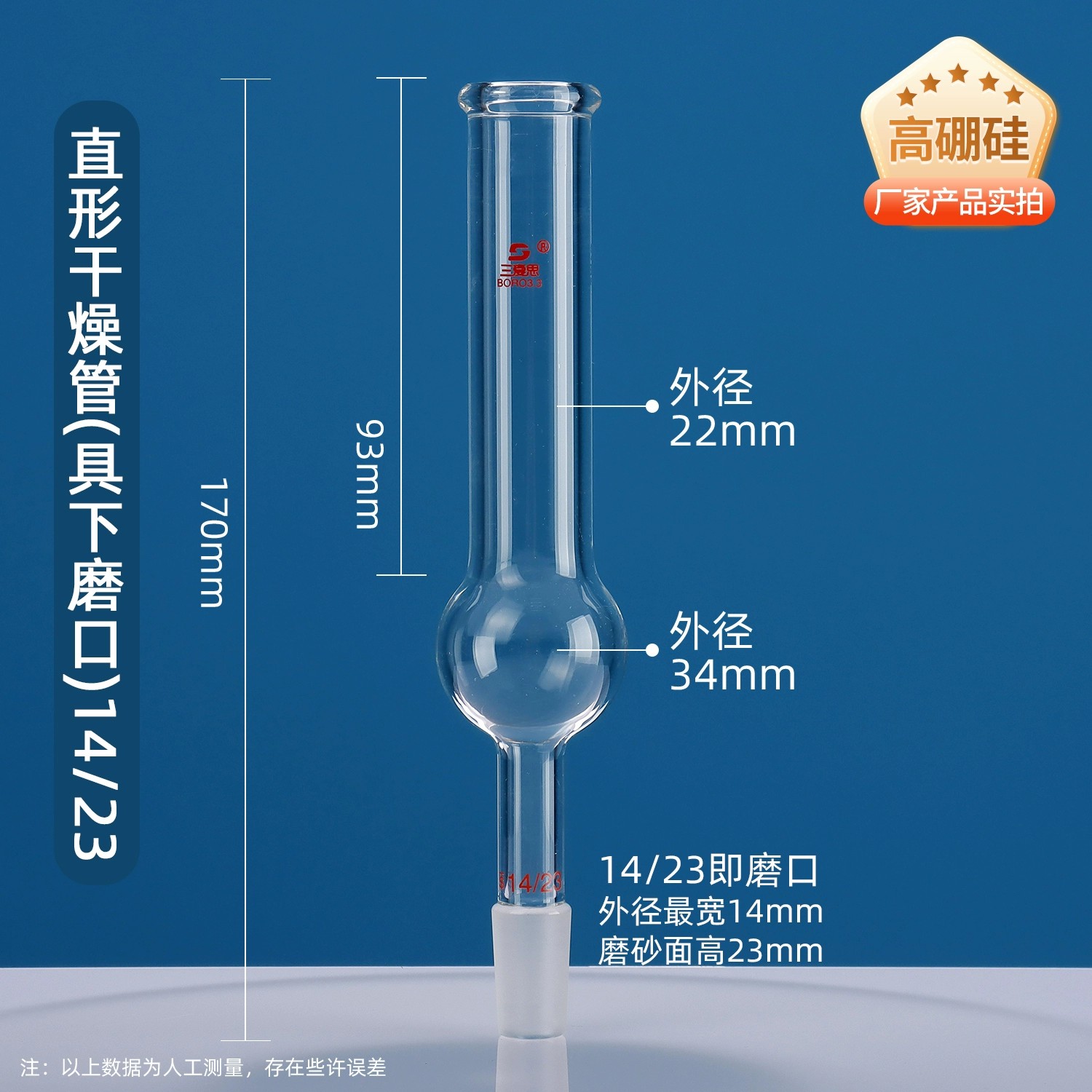 干燥管