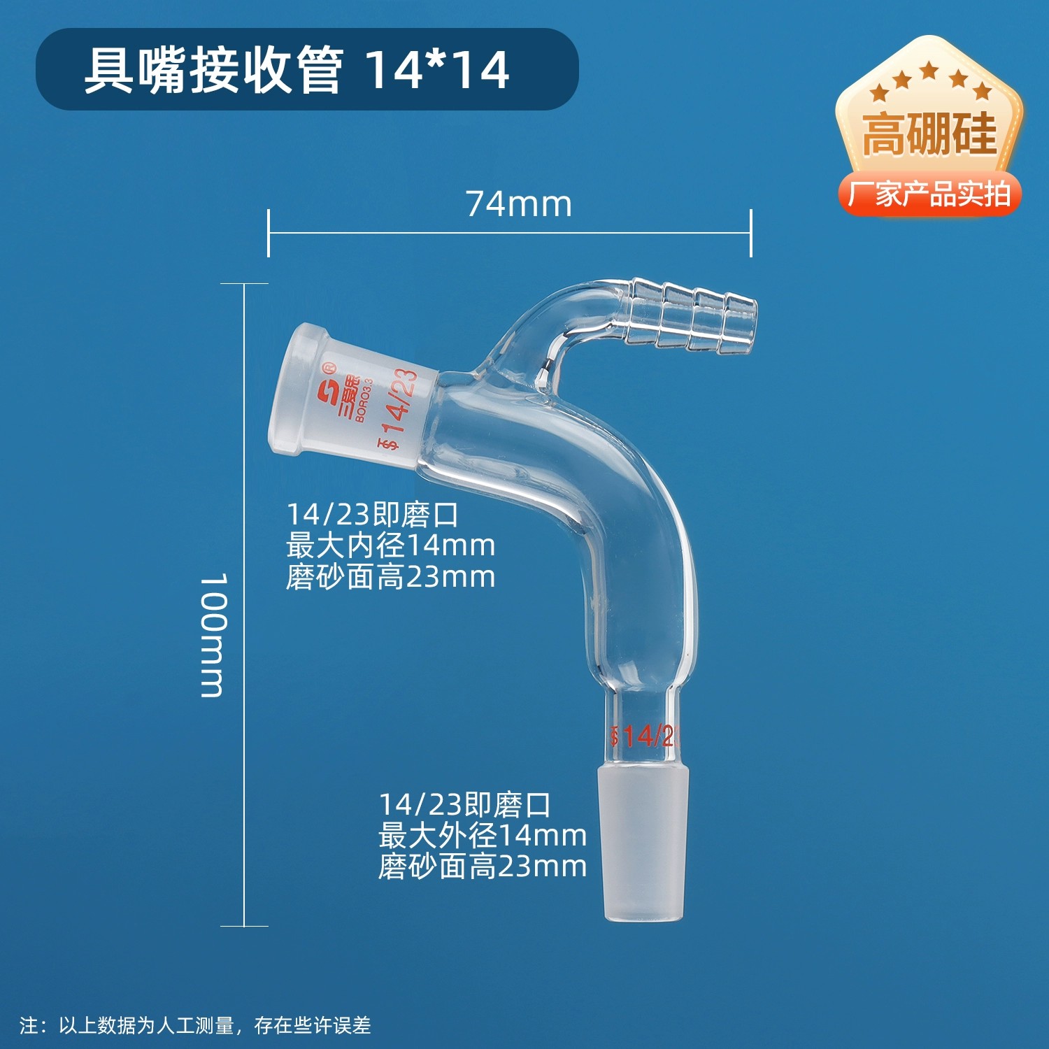 具嘴接受管