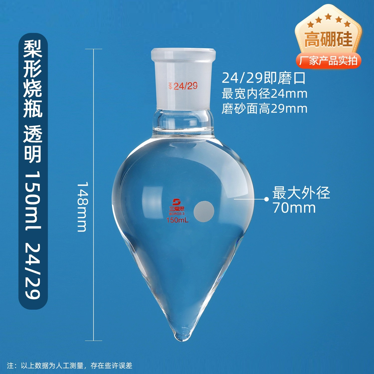 梨形烧瓶