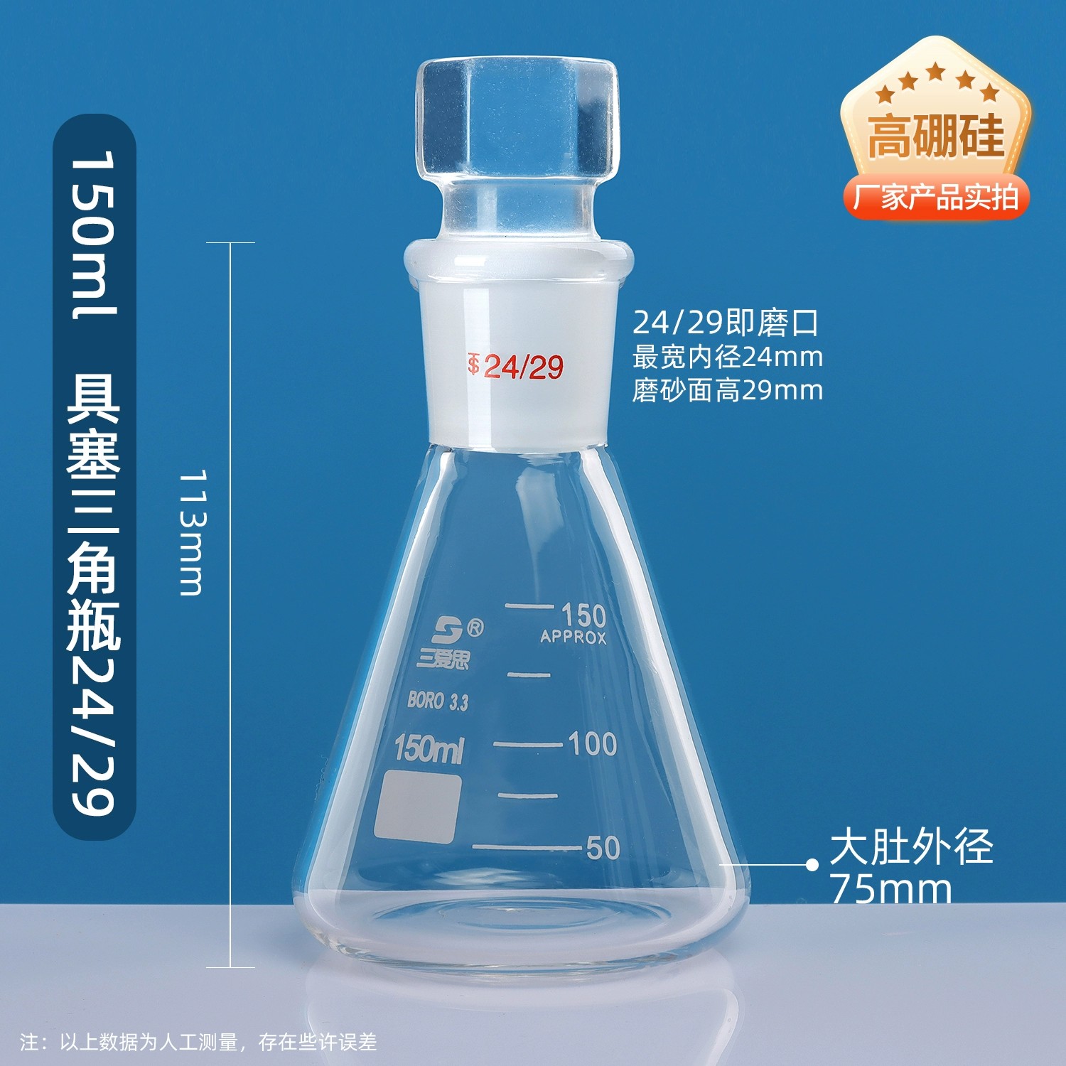 锥形瓶